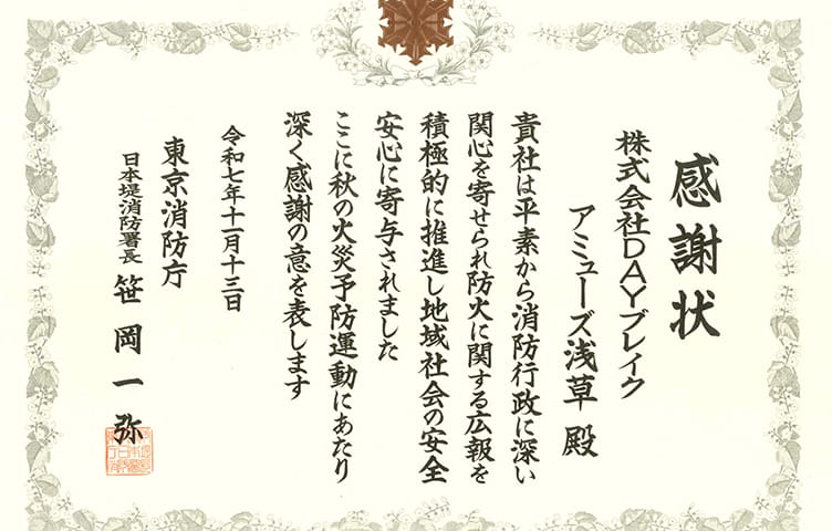 夏季救急出場ひっ迫期における広報協力への取り組み